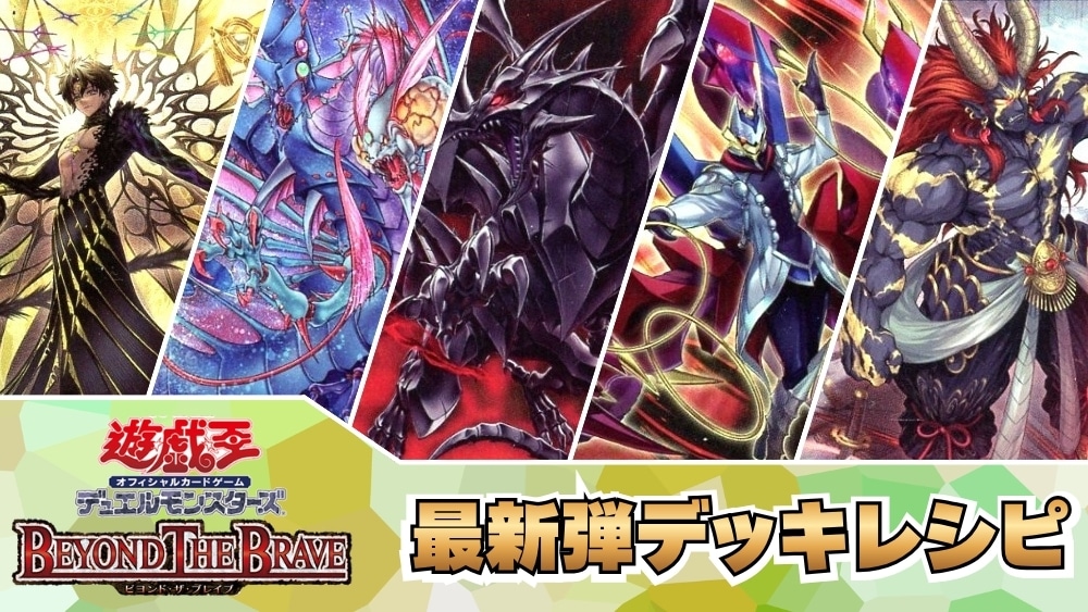 遊戯王デッキレシピ