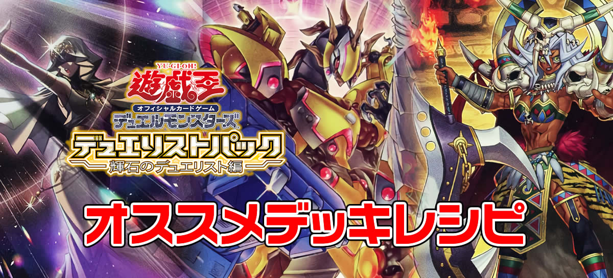 カードを買う/遊戯王/デュエリストパック/輝石のデュエリスト編 カードを買う/遊戯王/デュエリストパック/輝石のデュエリスト編