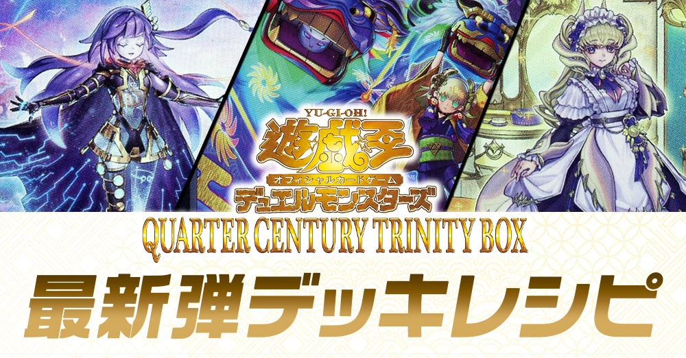 ドラゴンメイド・シュテルン (遊戯王) クオシク、25th、トリニティ Amazon.co.jp: 遊戯王 QUARTER CENTURY TRINITY BOX 25th