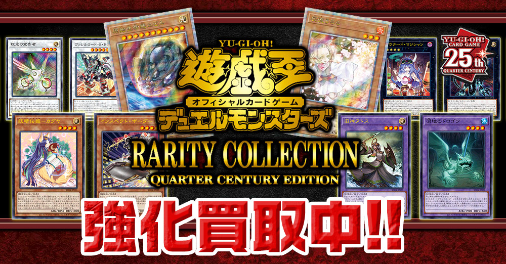 RARITY COLLECTION 買取リスト