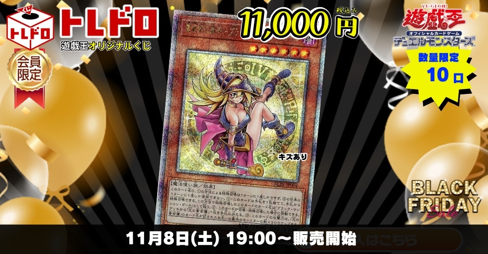 遊戯王トレドロ　11月8日発売