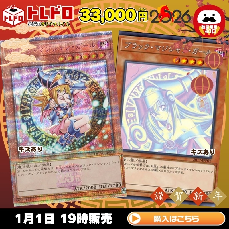遊戯王トレドロ】会員様限定トレドロ！1月1日発売！: カードを買う