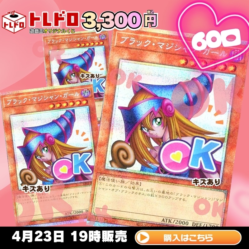 トレドロ】遊戯王3300円クジ！4月23日発売！: カードを買う/ カード