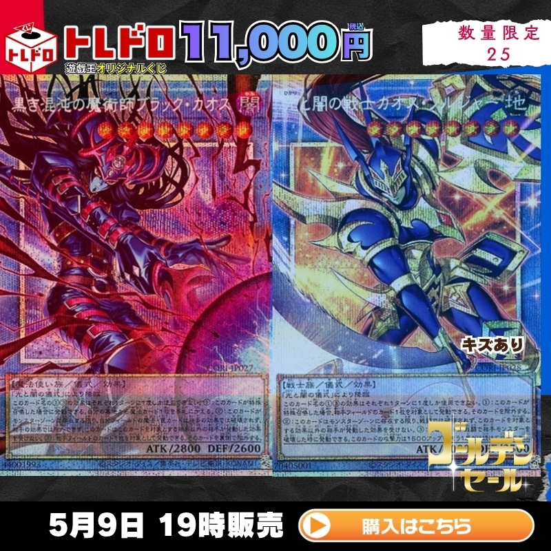 遊戯王トレドロ】遊戯王11000円くじ！5月9日発売: カードを買う
