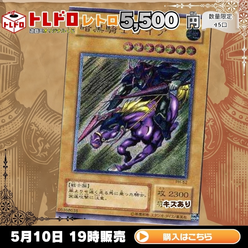 トレドロ】遊戯王5500円クジ！5月10日発売！: カードを買う/ カード