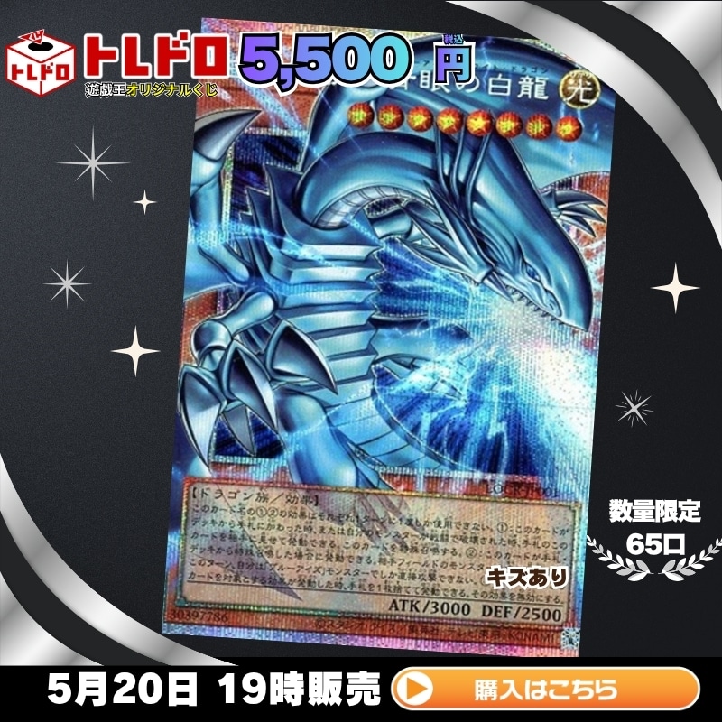 トレドロ】遊戯王5500円クジ！5月20日発売！: カードを買う/ カード