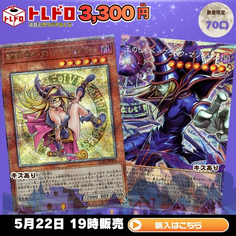 トレドロ】遊戯王3300円クジ！5月22日発売！: カードを買う/ カード