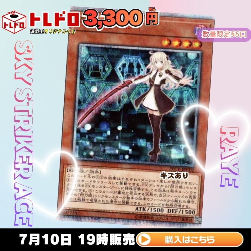 トレドロ】遊戯王3300円クジ！7月10日発売！: カードを買う/ カード