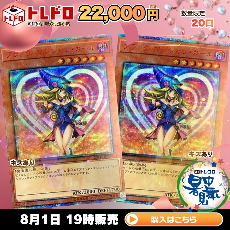 トレドロ】8月1日発売！遊戯王22000円クジ！: カードを買う/ カード