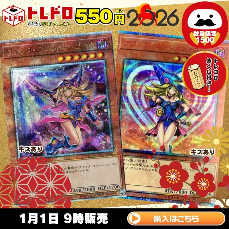 遊戯王トレドロ】遊戯王550円クジ！1月1日発売！: カードを買う