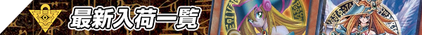 遊戯王 最新値下げカード一覧