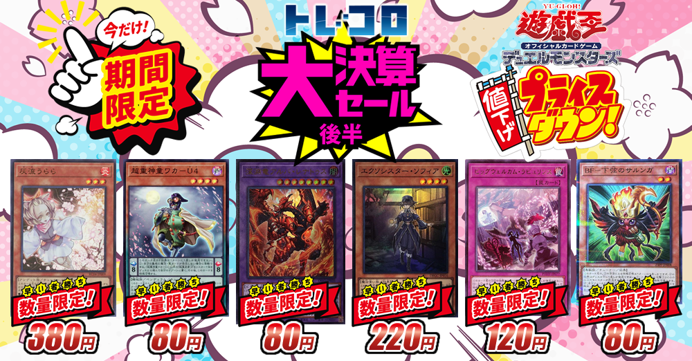 特価販売