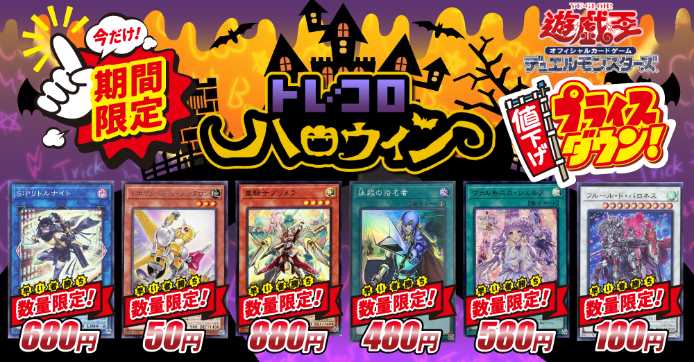 トレコロ 遊戯王専門のトレカ通販サイト
