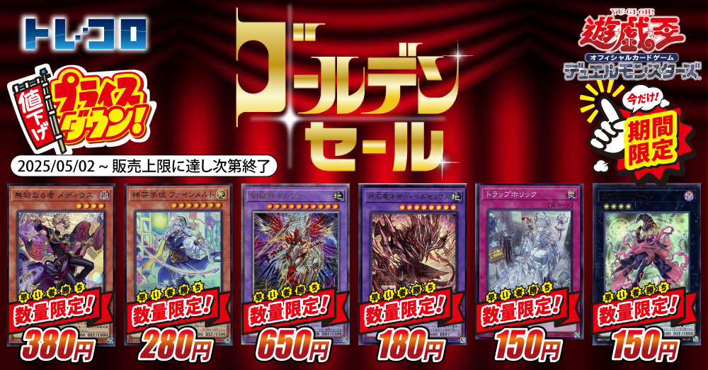 特価販売