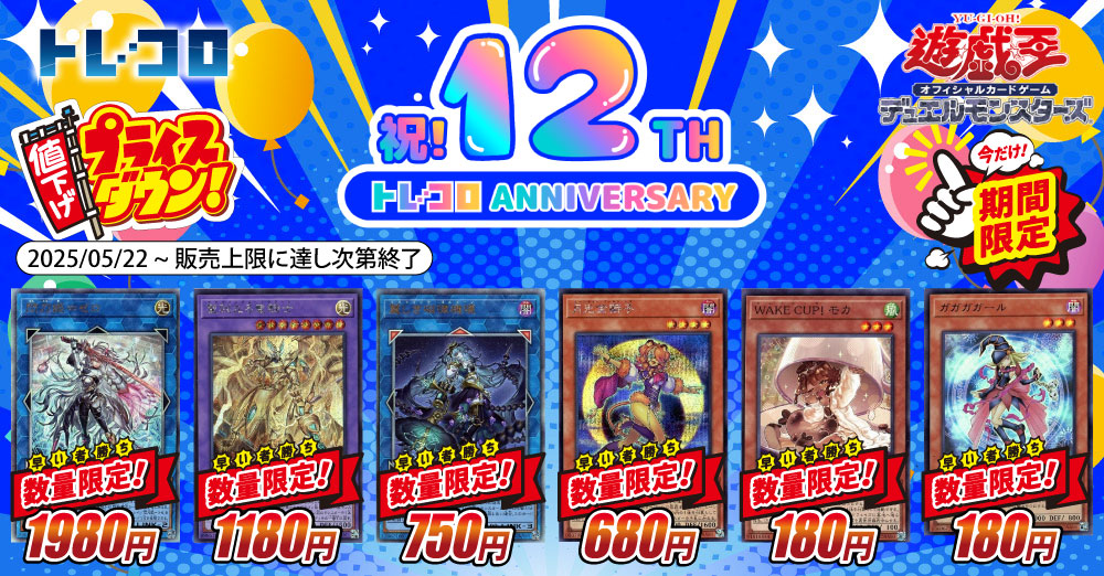 数量限定！遊戯王特価カード
