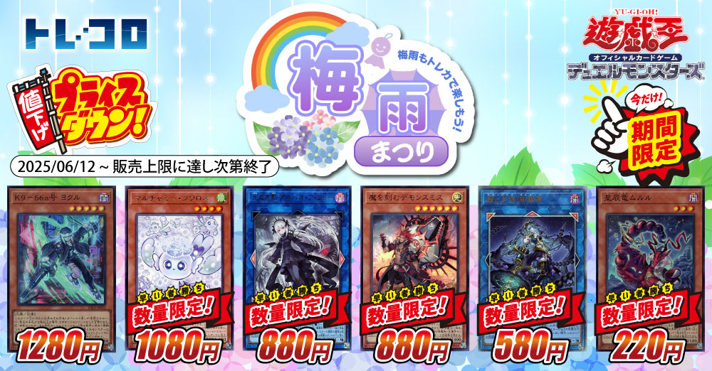 特価販売