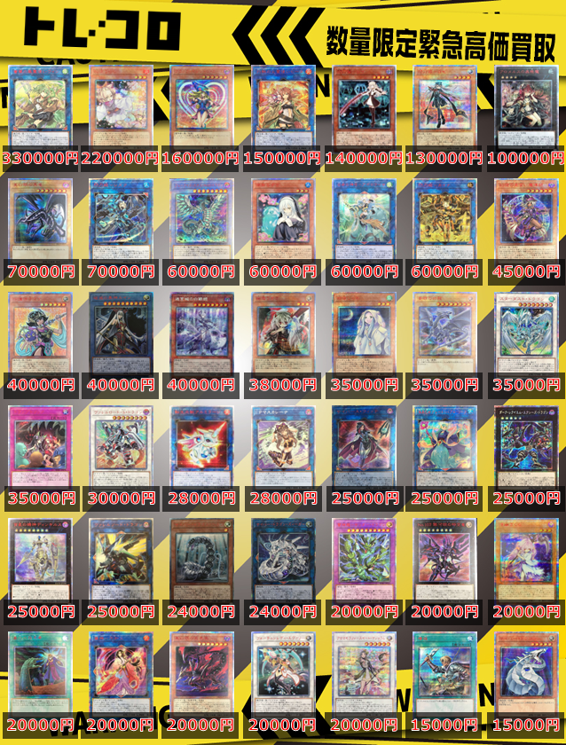 トレコロ 遊戯王 買取