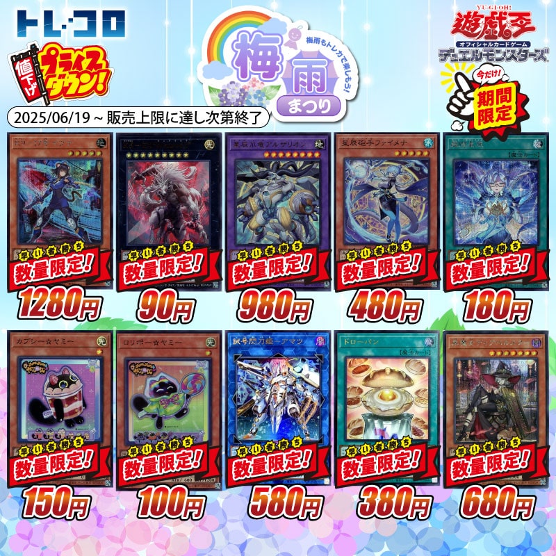特価販売