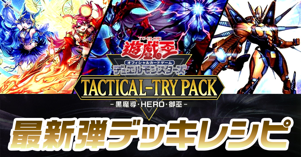 最新弾デッキレシピ