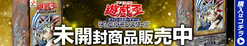 未開封販売