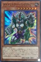 ダイナレスラー・パンクラトプス