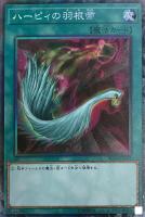 ハーピィの羽根帚