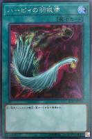 ハーピィの羽根帚