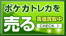 ポケモンカードゲーム高価買取はこちら